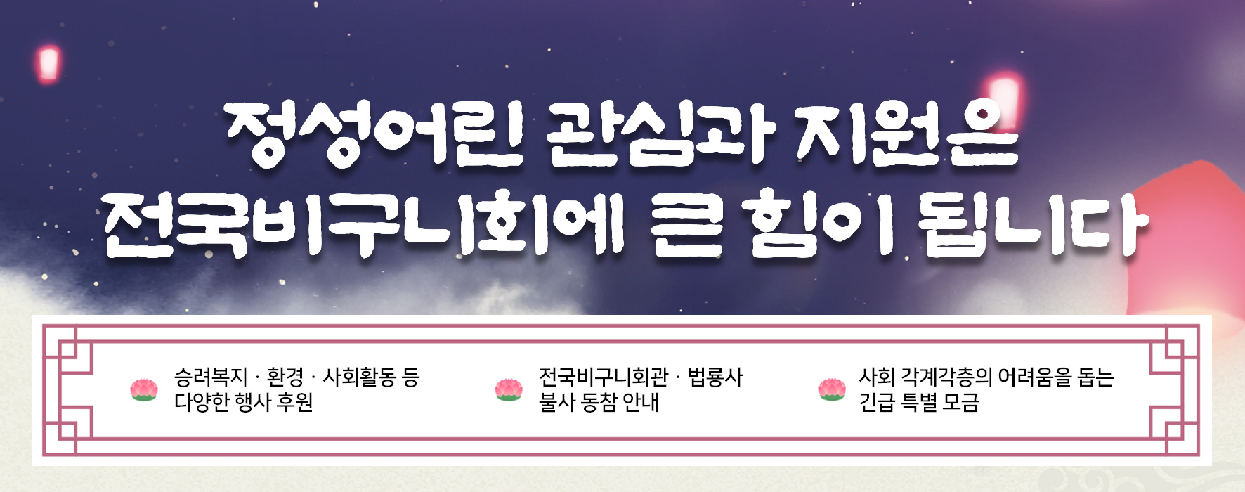후원불사모금